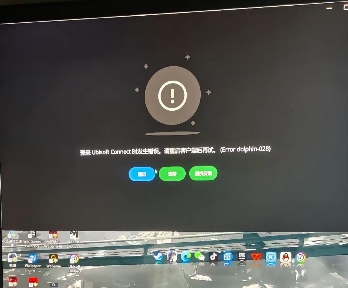 Ubisoft登入失敗-1