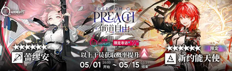 明日方舟6週年慶典福利一覽-2
