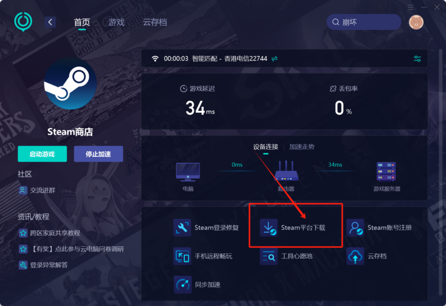 Steam連線異常-1