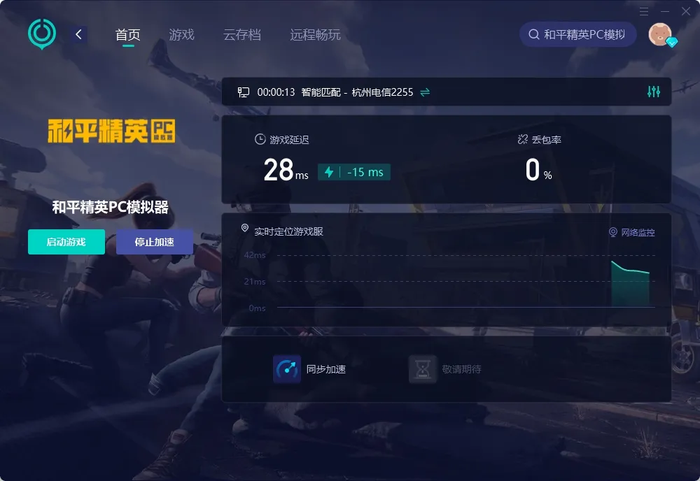 【UU加速器】PC端 介紹圖