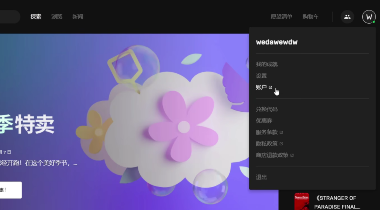 Epic换区-2