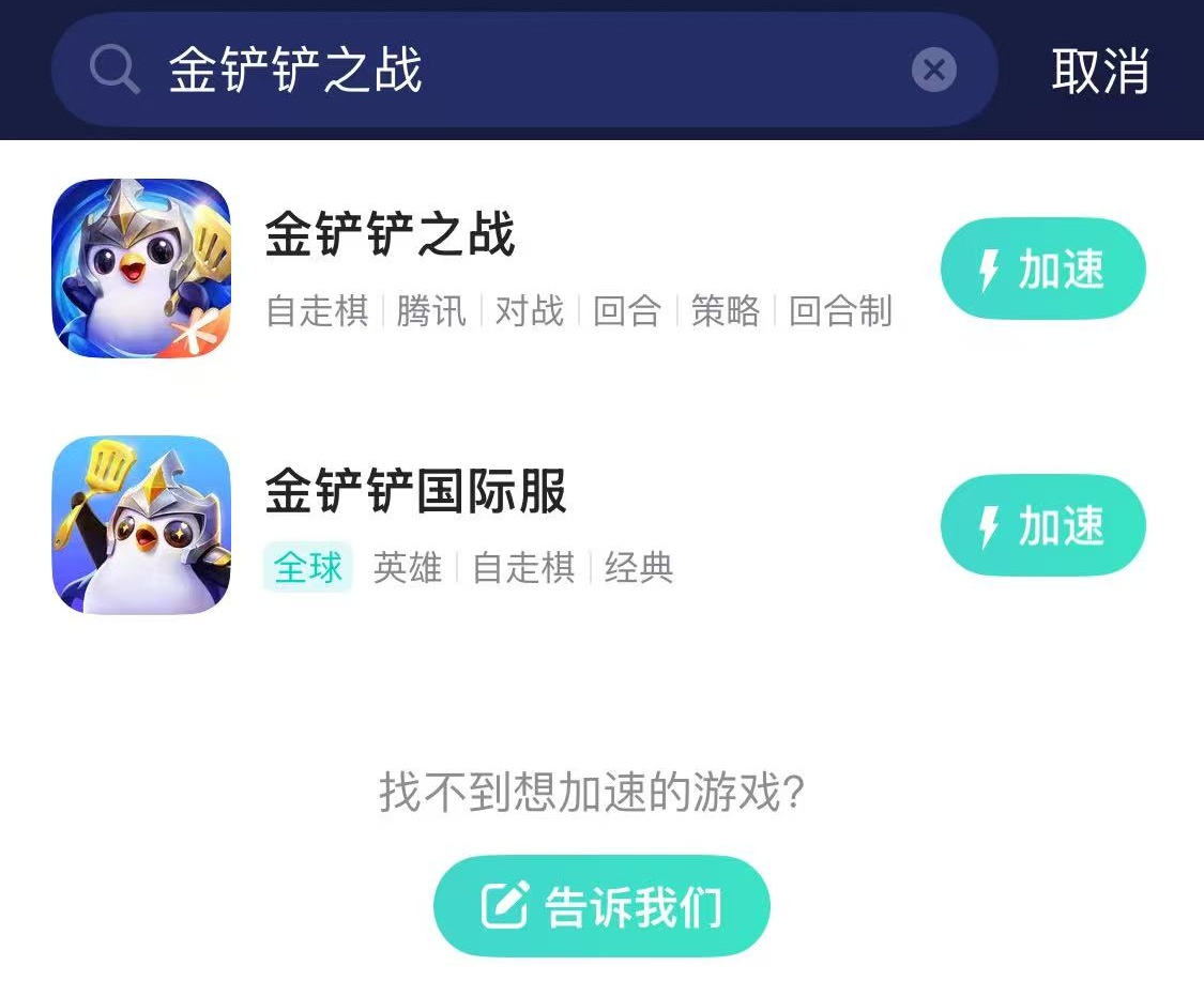 金铲铲之战