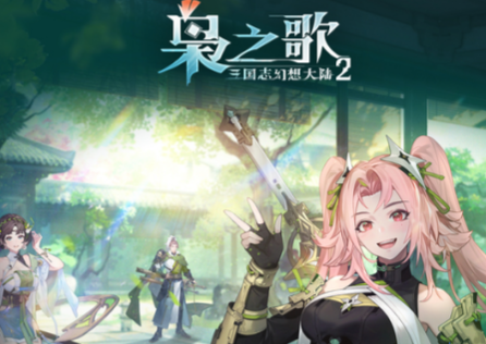 《三國志幻想大陸2梟之歌》加速器,暢享絲滑遊戲體驗!