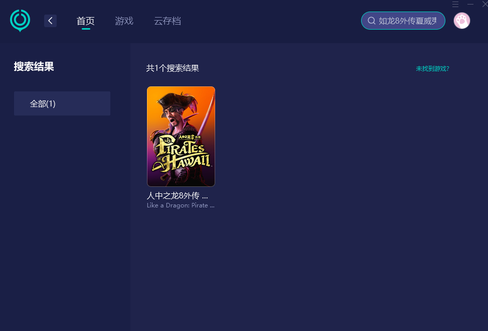 如龙8外传夏威夷海盗