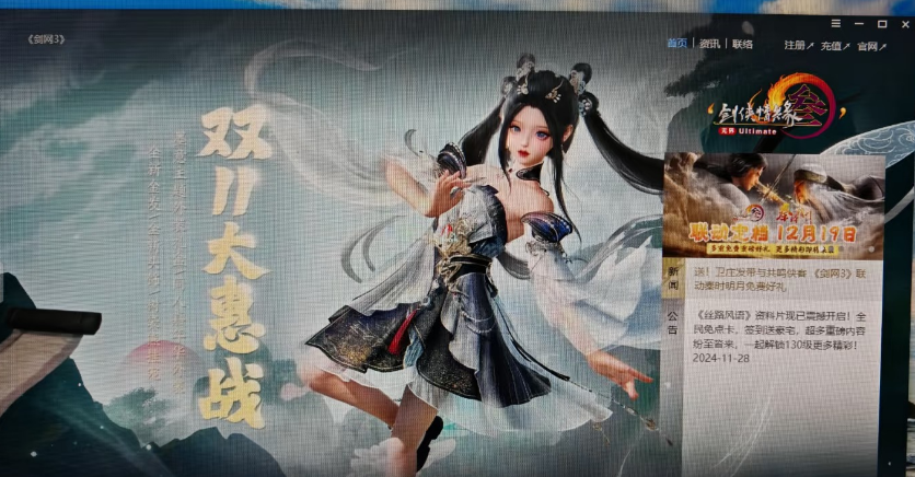 劍網3啟動未響應-1