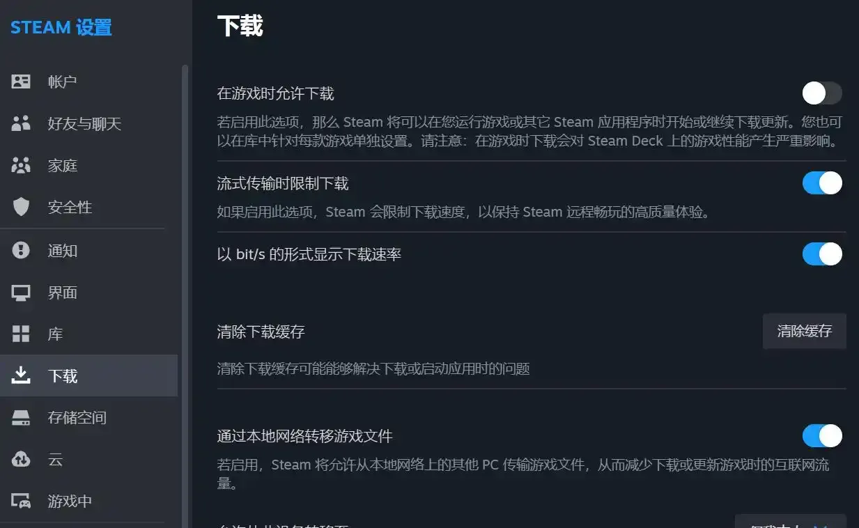 清除Steam下载缓存