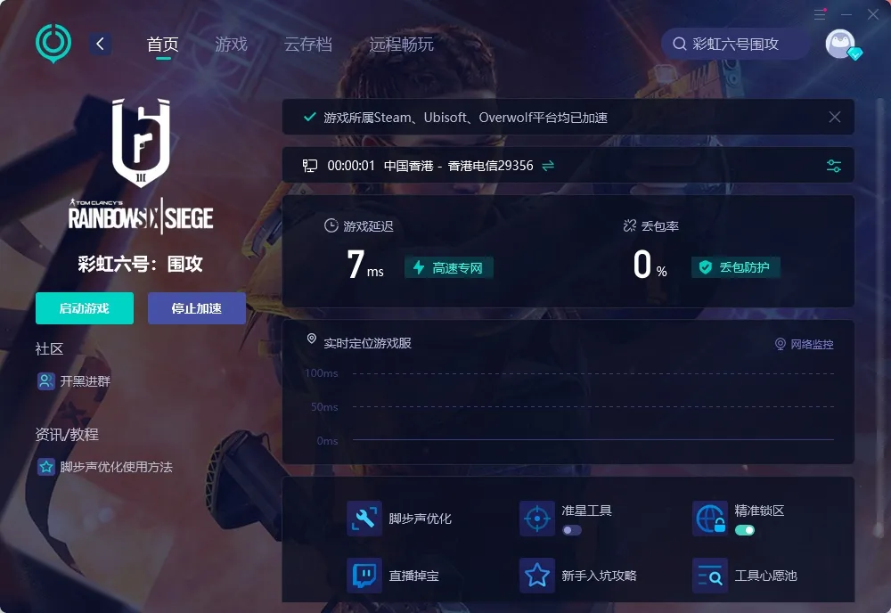 UU加速器PC端 介绍图