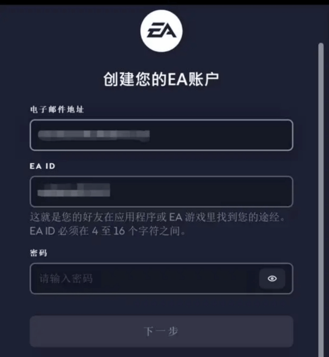 EA賬號註冊教程-2