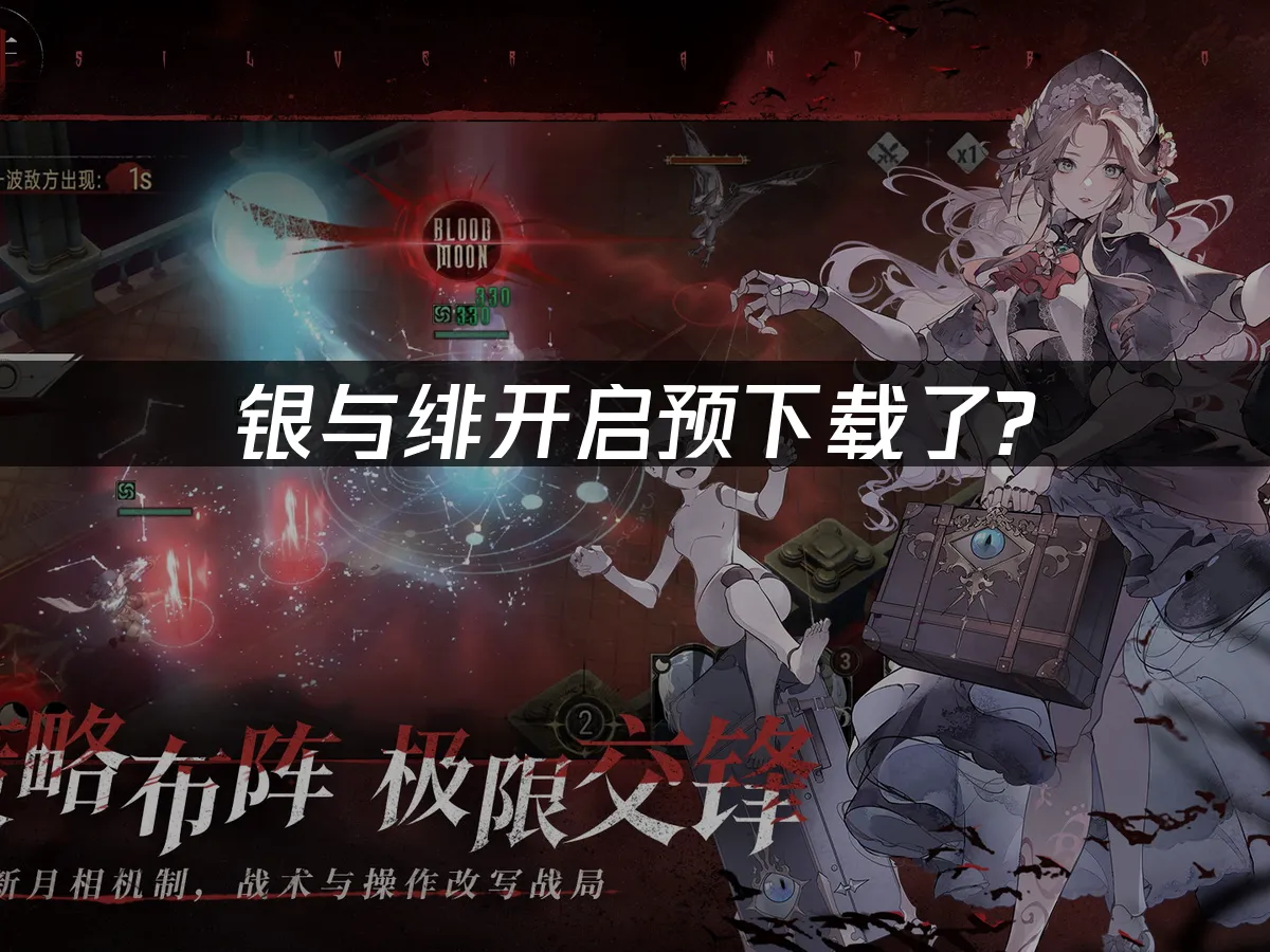 银与绯 封面图