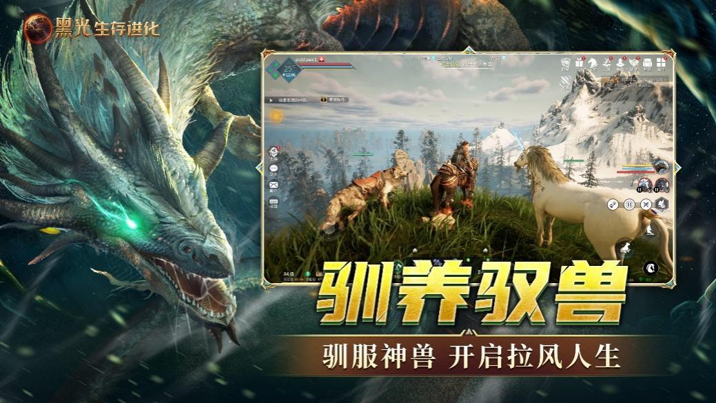 黑光生存進化上線-1