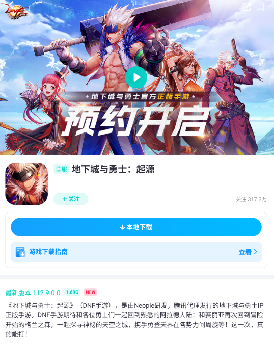 地下城与勇士起源掉线重连-3