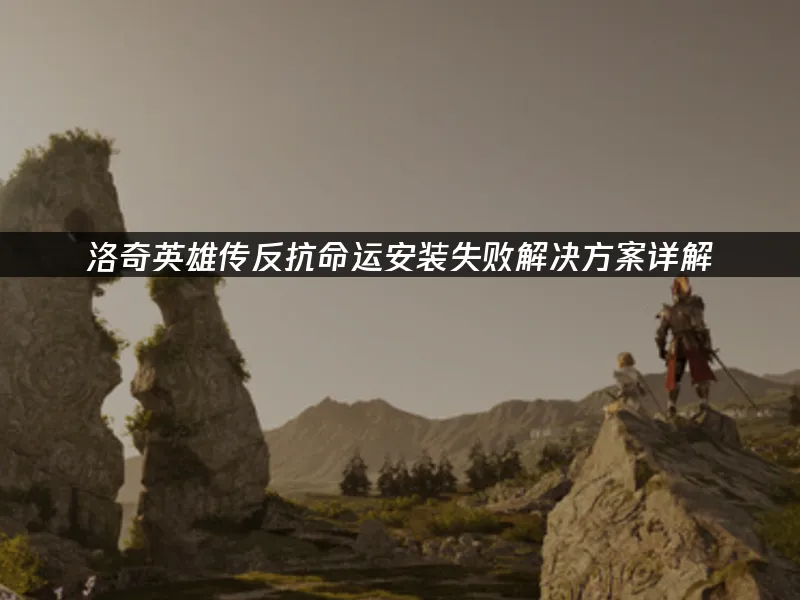 洛奇英雄传反抗命运 封面图