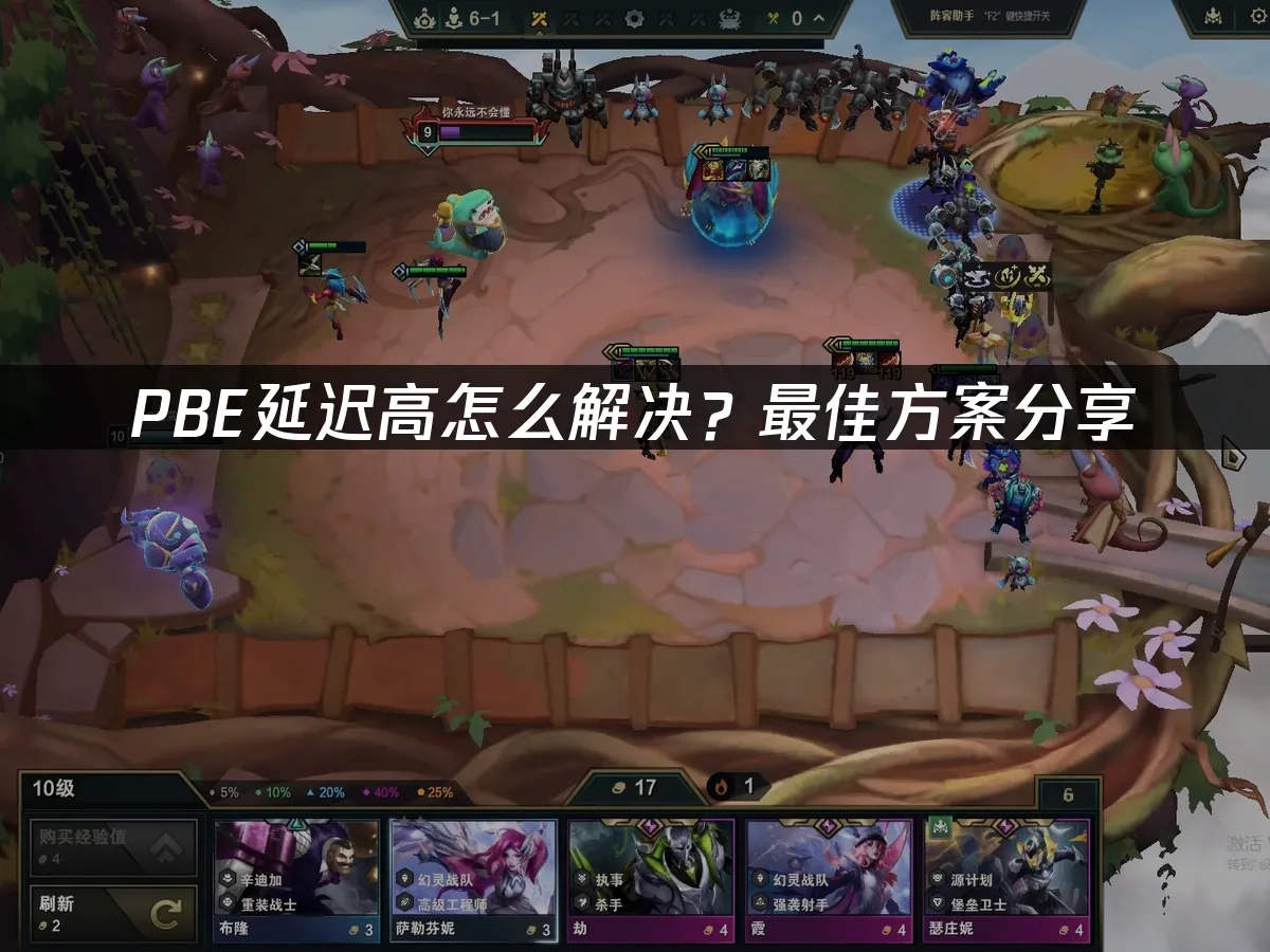 PBE延遲高怎麼解決?最佳方案分享!