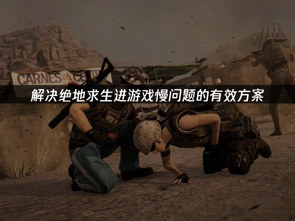 絕地求生 封面圖