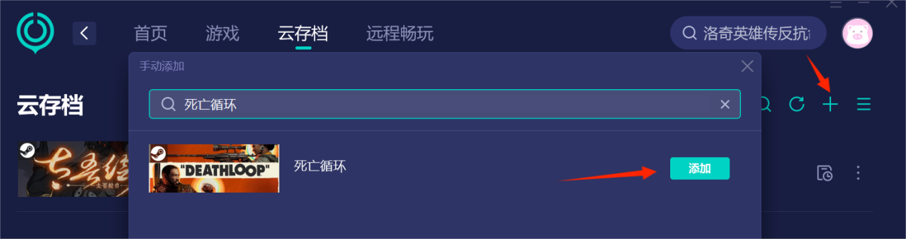 死亡循環Epic雲端存檔同步失敗-2