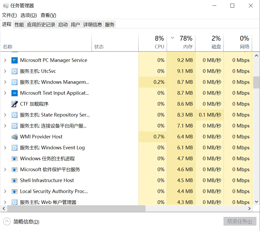 windows任务管理器关闭不必要的后台程序