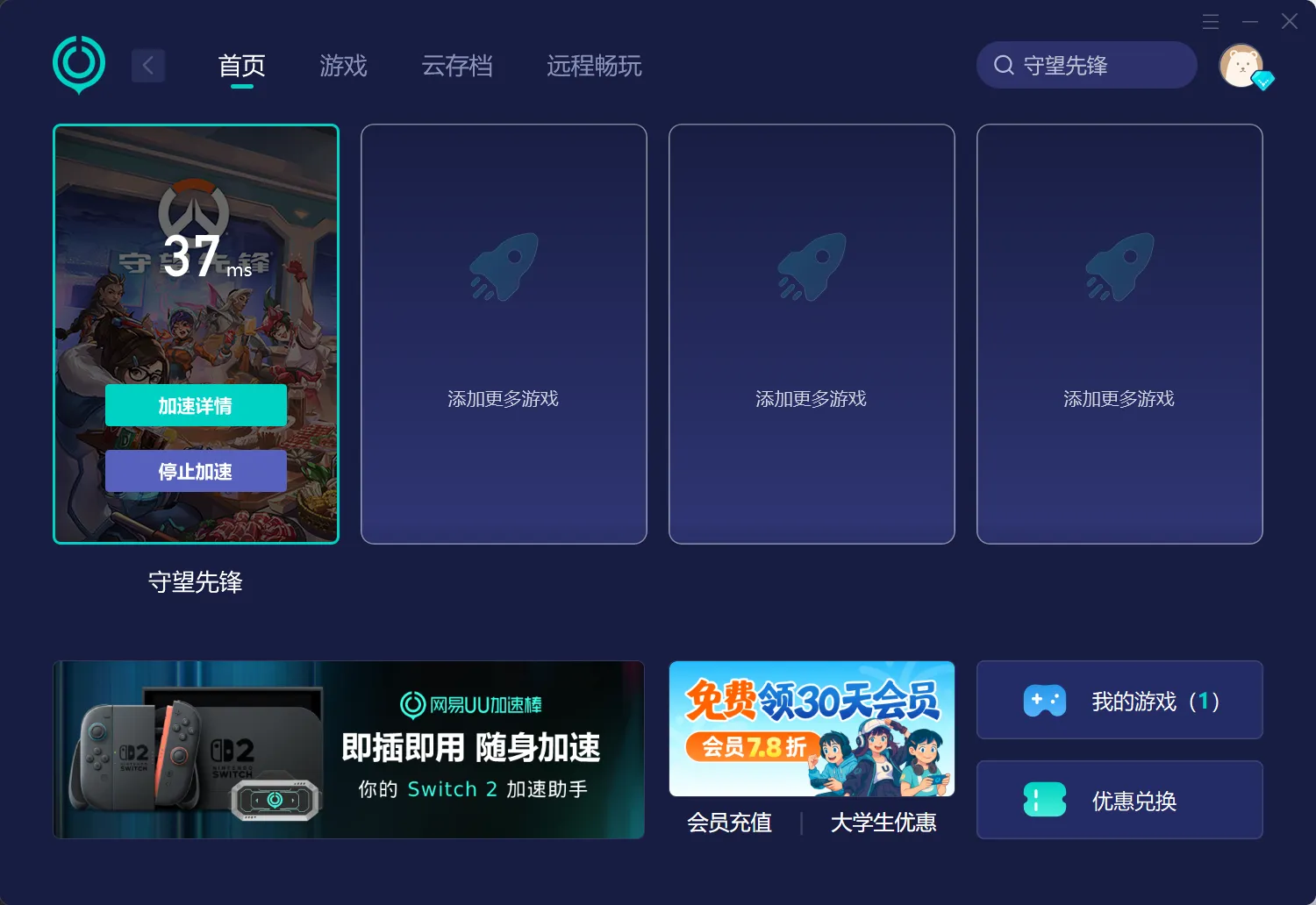 【UU加速器】PC端 介紹圖