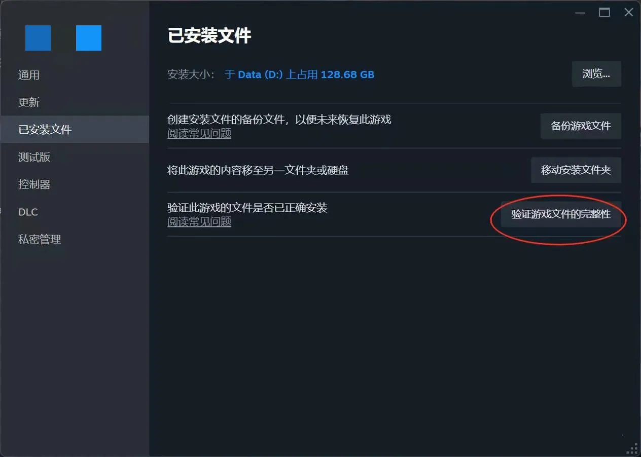驗證檔案完整性