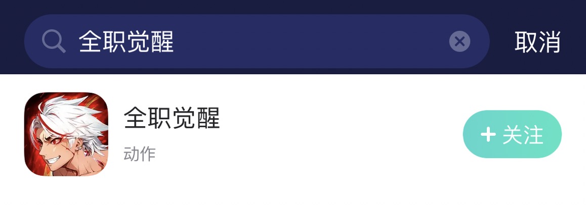 全職覺醒