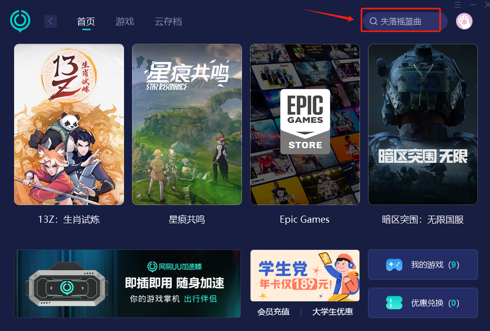 失落搖籃曲