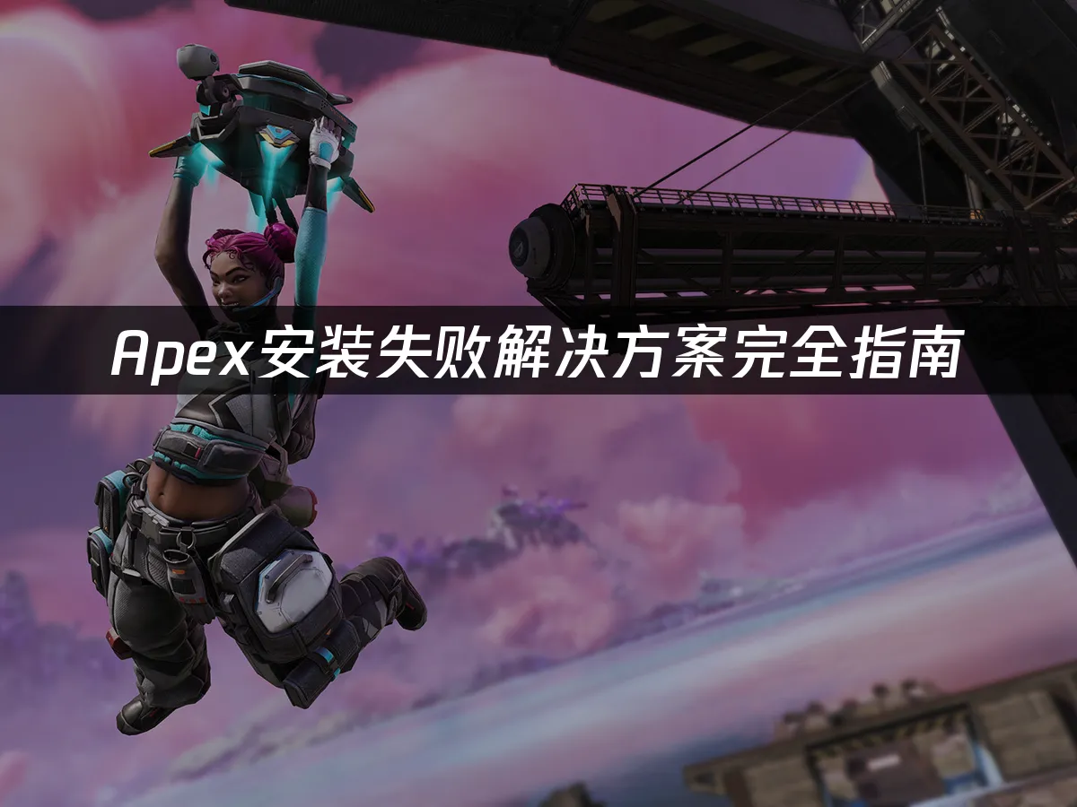 Apex 封面图