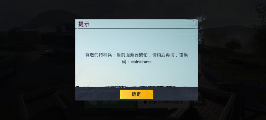 PUBG登不上游戲-1