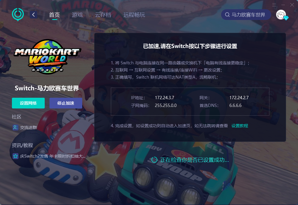 NS2马力欧赛车世界联机卡顿-1