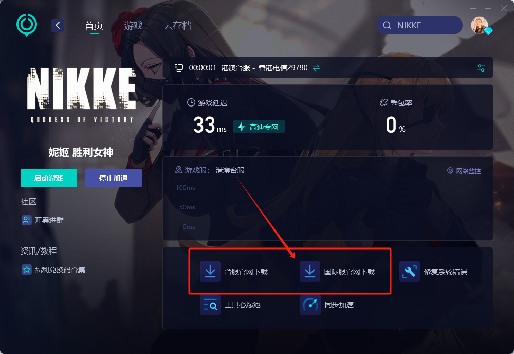 NIKKE勝利女神妮姬pc端下載教程-1