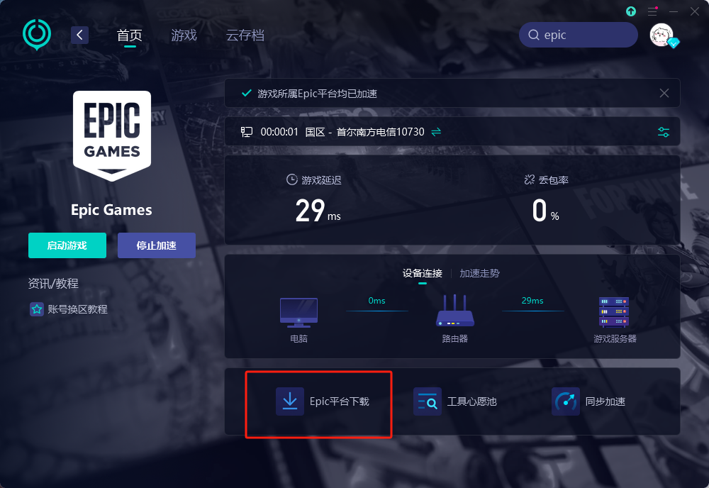 Epic账号怎么注册-2