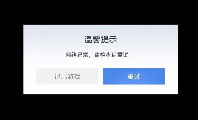 鳴潮網路連線失敗-1