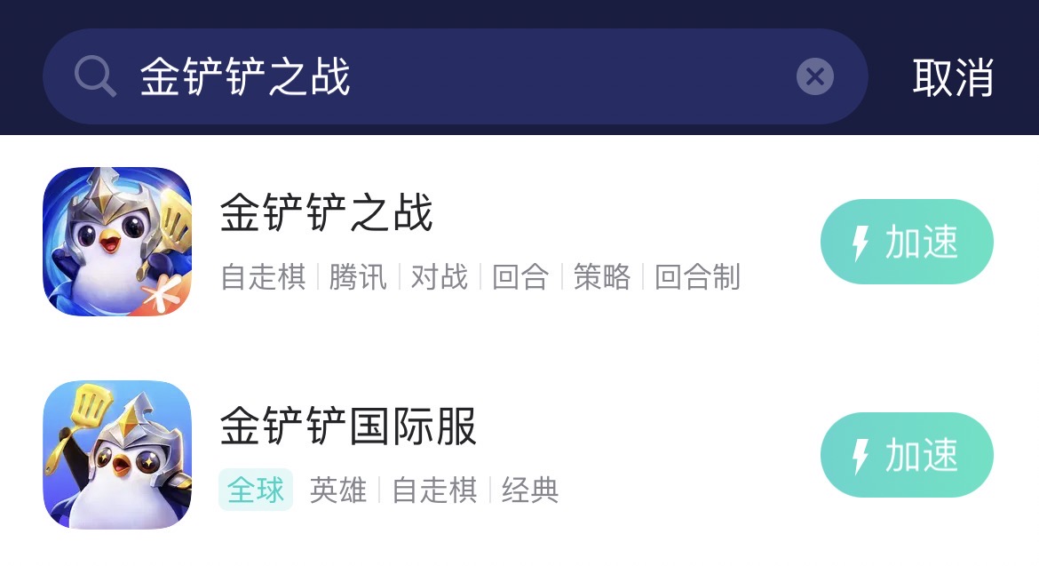 金剷剷之戰