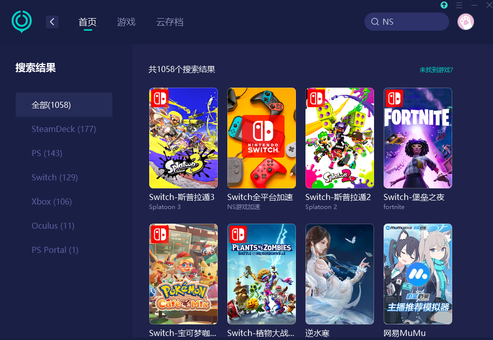 NS商店打不开-2