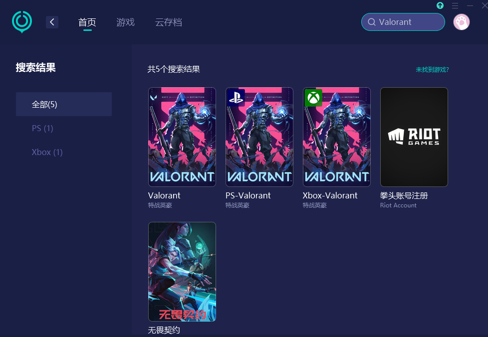 Valorant闪退-3