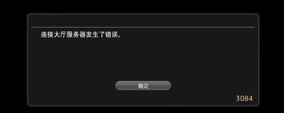 最終幻想XIV大廳伺服器錯誤-1