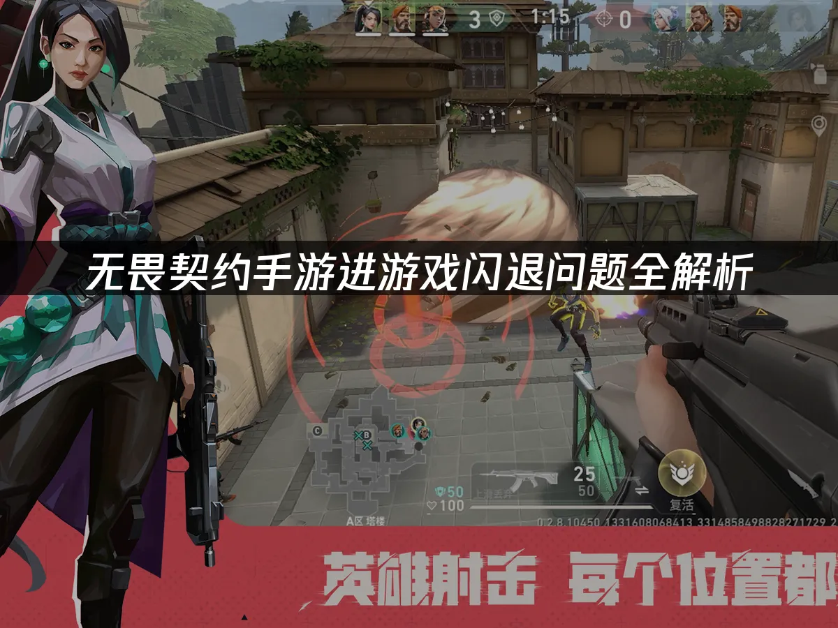 无畏契约手游 封面图