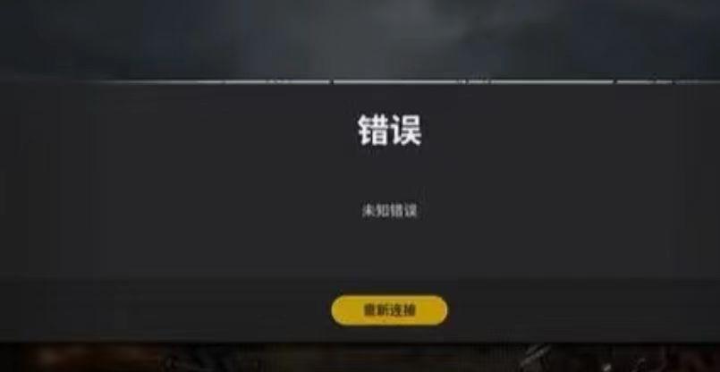 PUBG登入異常-1