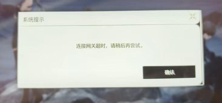 鳴潮連線逾時問題-1