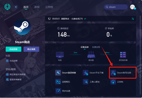 Steam外區註冊教程-2