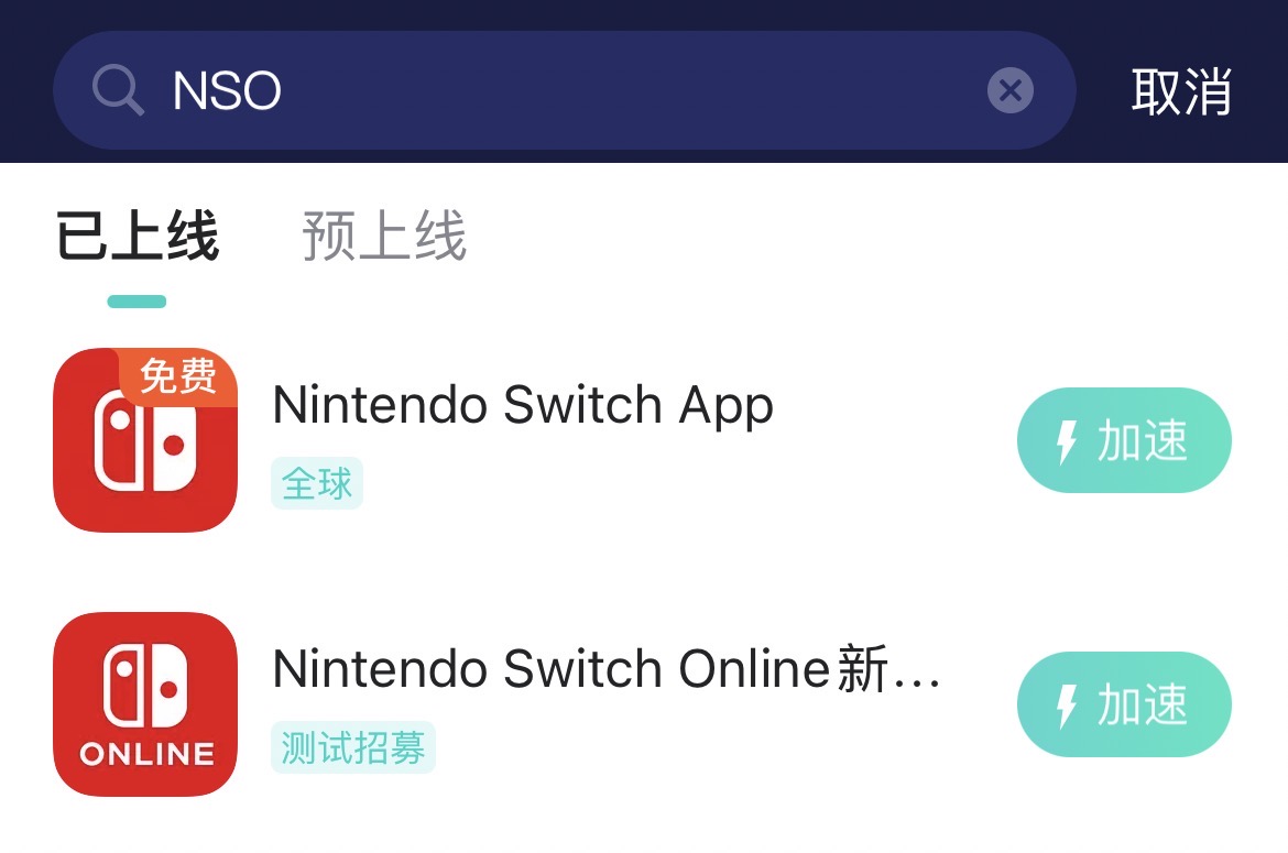 NSO下载教程-1
