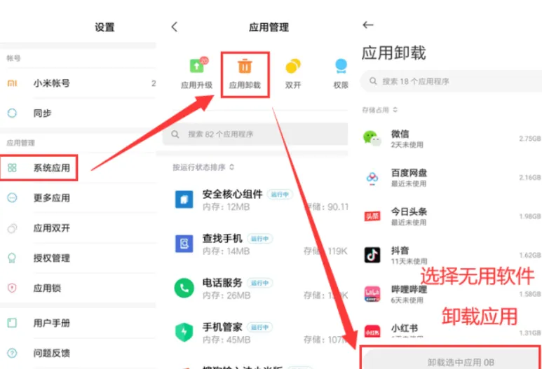 卸载无关应用来清理手机储存