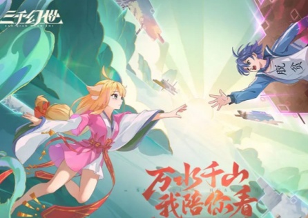 《三千幻世》加速器推薦,UU助你快人一步!