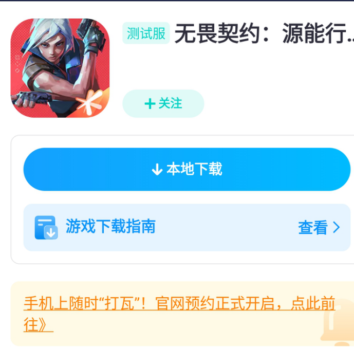 無畏契約手遊內測資格怎麼拿-1