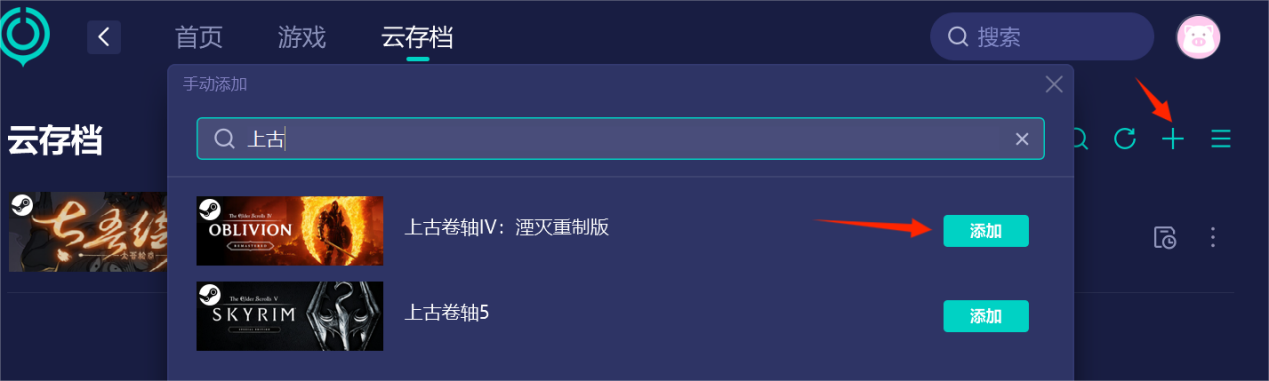 上古卷軸4湮滅重製版Steam存檔同步失敗-1