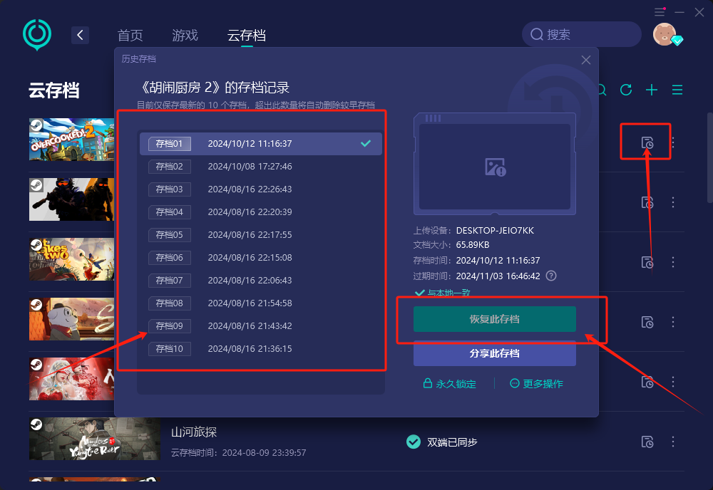 JDM漂移大师Steam存档位置-4