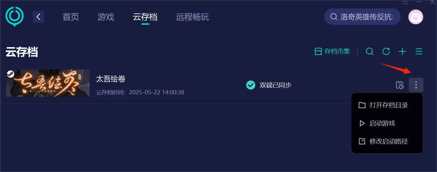 死亡循環Epic雲端存檔同步失敗-3