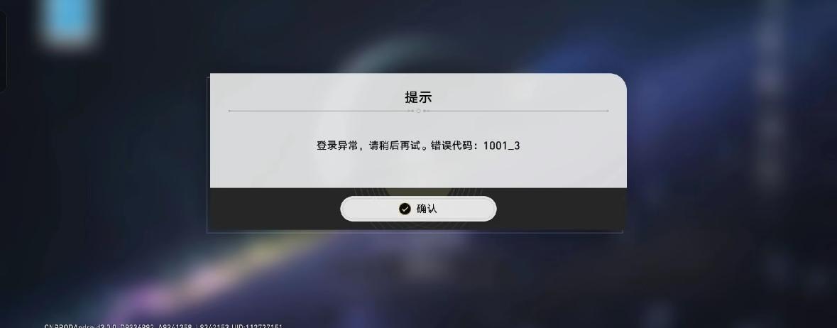 崩壞星穹鐵道登入異常-1