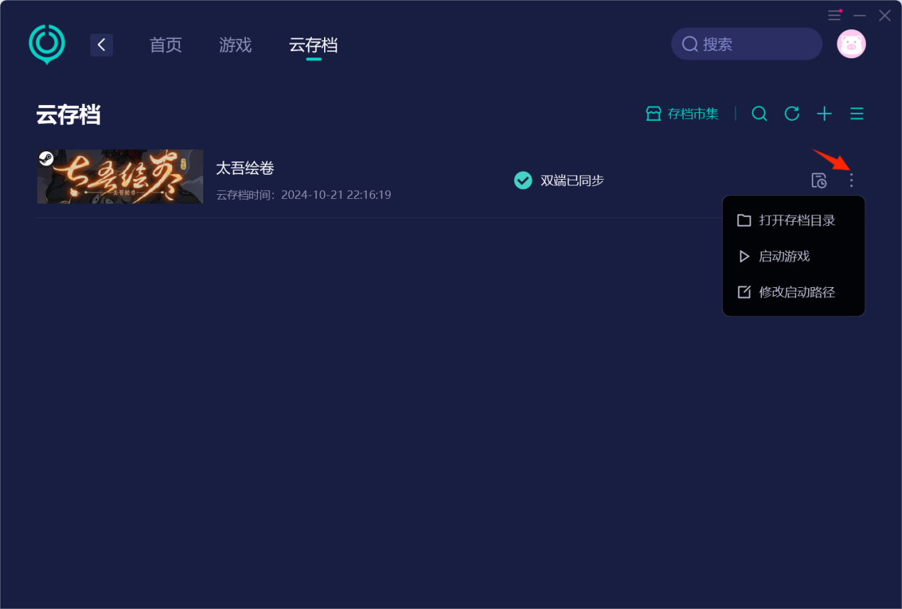 上古卷軸4湮滅重製版Steam存檔同步失敗-2