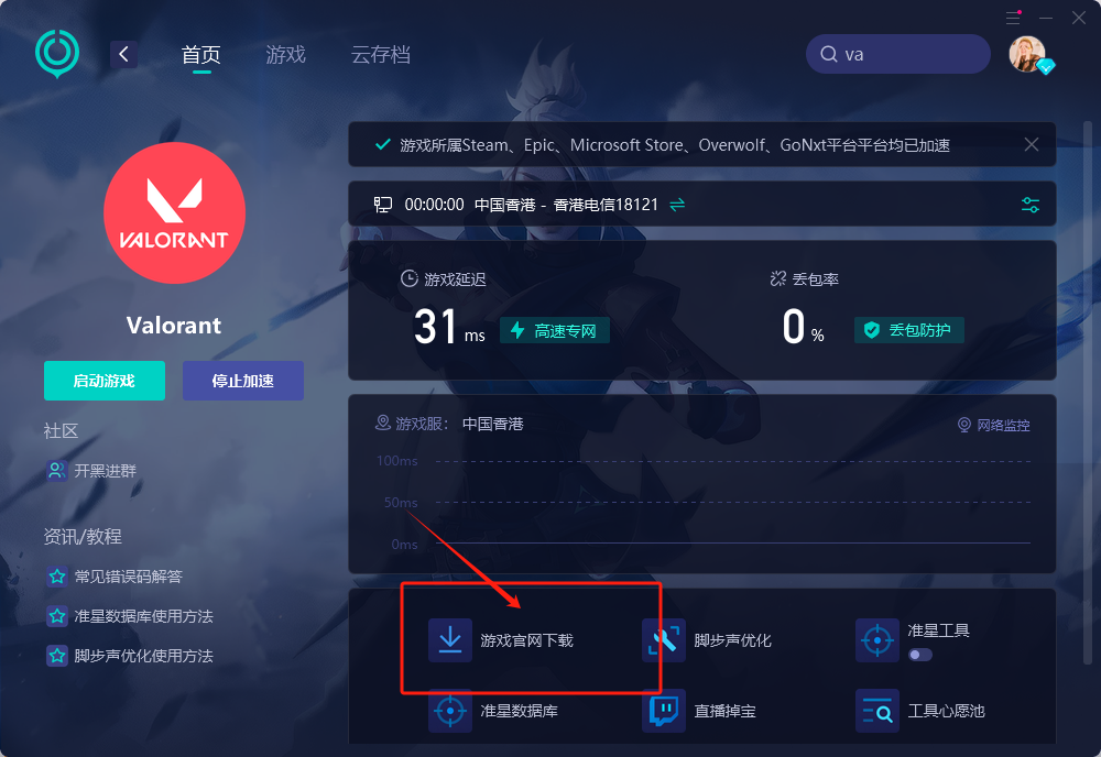 Valorant闪退-1