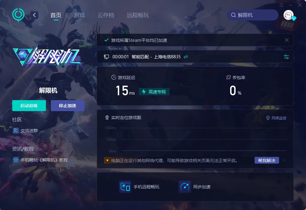 【UU加速器】官網版 介紹圖