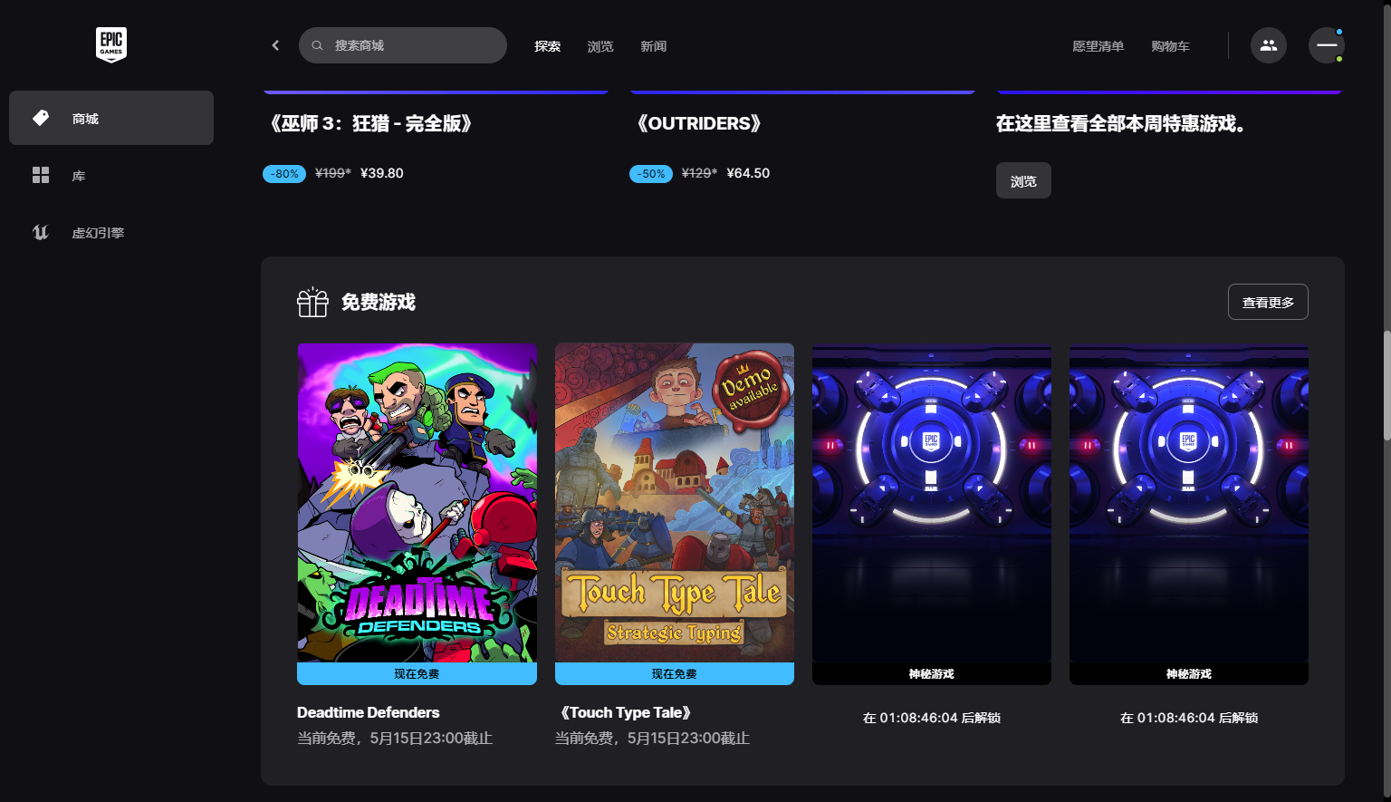 Epic領取免費遊戲-3